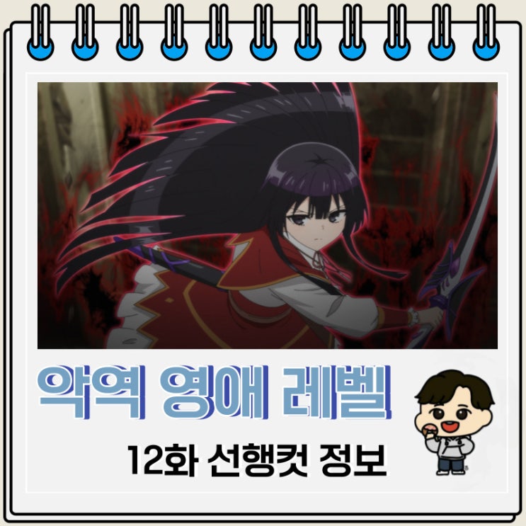 먼치킨 악역 영애 레벨 99 12화 선행컷 먼치킨 악역 영애 레벨 99 12화 선행컷