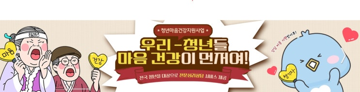  청년의 삶의 질 향상을 위한 청년마음건강지원사업