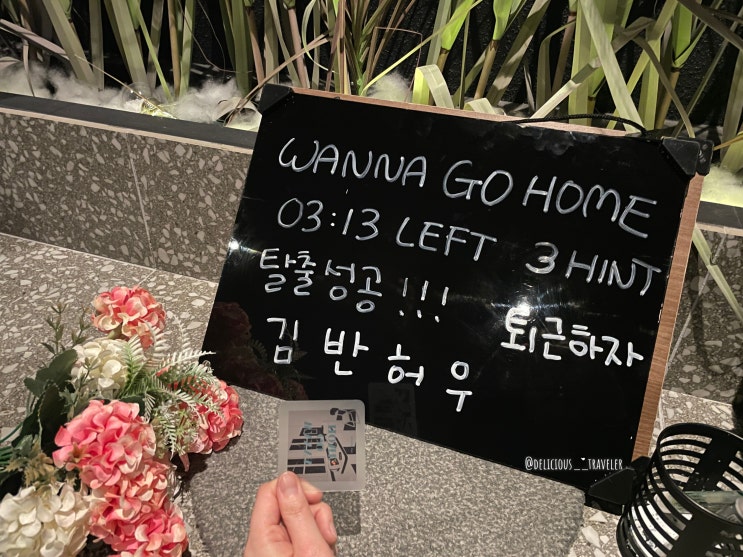  강남 방탈출 <WANNA GO HOME> 4인 플레이 후기 -키이스케이프 우주라이크점