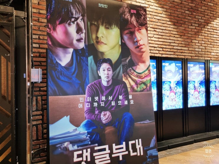 영화 <<b>댓글부대</b>> 정보 시사회 출연진 무대인사 관람평, 사이버... 