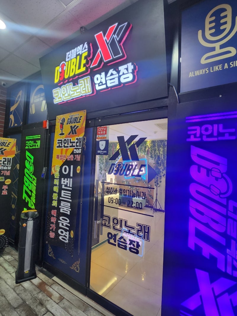 깔끔한 수원 인계동 코인노래방 추천 더블엑스코인노래연습장 : 네이버 블로그