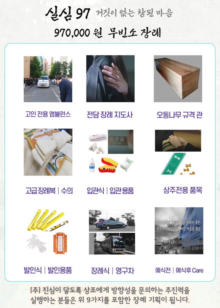 무빈소장례식 장례 상조업체 대행사