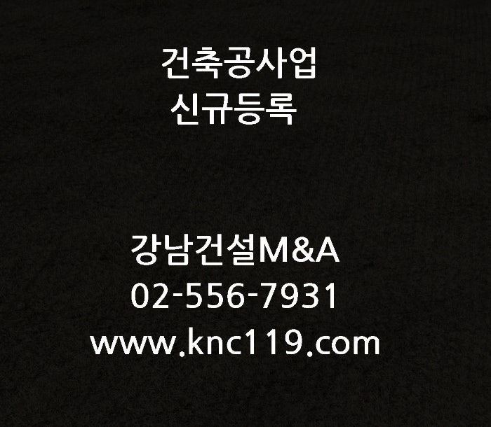 건축공사업 면허 신규 등록 총정리 알아보자