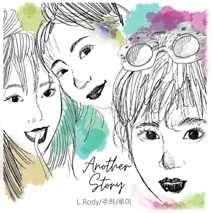 L.Rody, 주하, 루미 - Another Story (또 다른 이야기) [노래가사, 노래 듣기, MV]