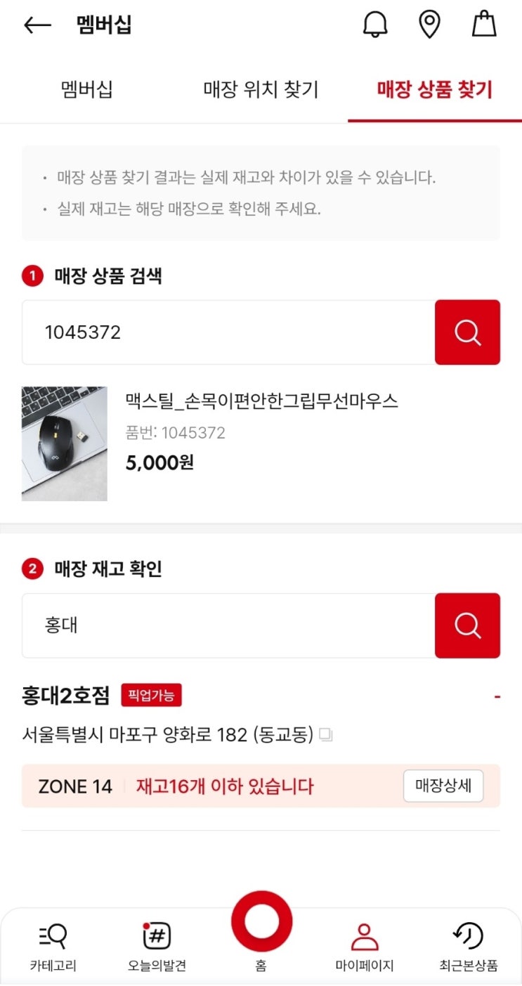  다이소_집에서 편하게 다이소 상품 검색하기(링크 있음&최근 개편)