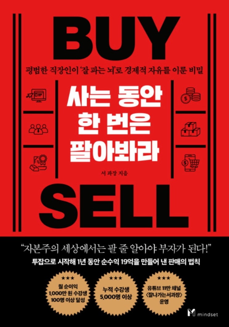  부업을 알아보고 있다면 [ 사는 동안 한 번은 팔아봐라 ] , 서과장