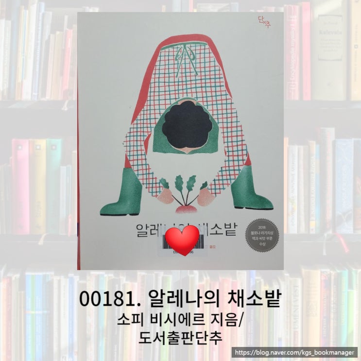  볼로냐 라가치상 책과 씨앗 부문 수상작인 알레나의 채소밭 그림책을 소개합니다.