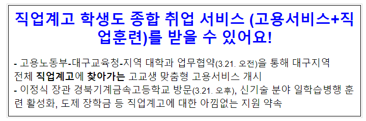 직업계고 학생도 종합 취업 서비스 (고용서비스+직업훈련)를 받을 수 있어요! 직업계고 학생도 종합 취업 서비스 (고용서비스+직업훈련)를 받을 수 있어요!