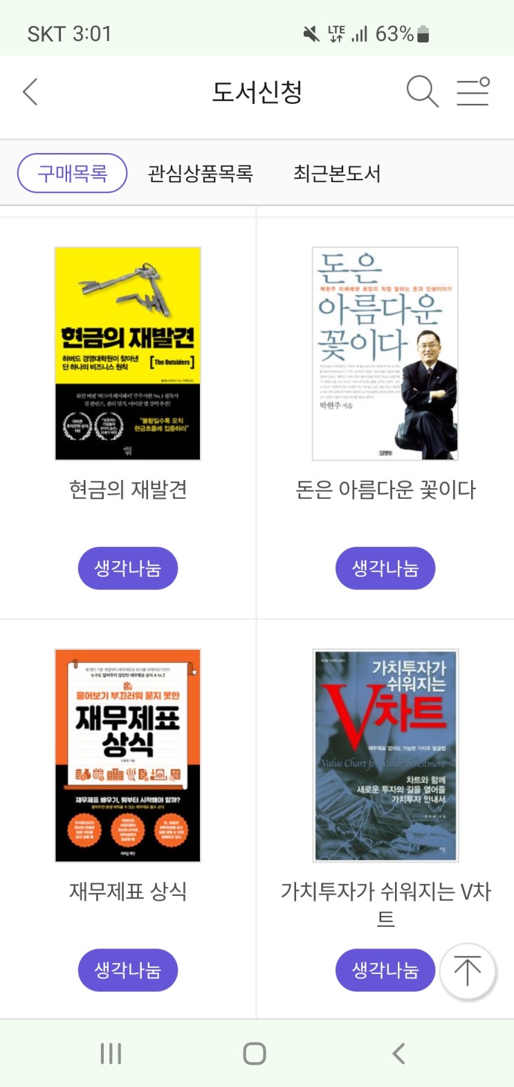  첫 번째 주식 결정이후, 개선방안