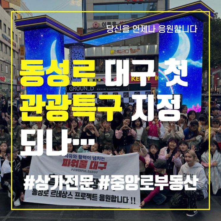 동성로 대구 첫 관광특구 지정되나…"7월 중 지정 기대"