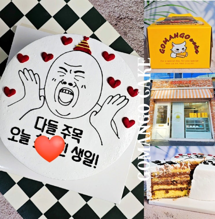 당일 레터링케이크 가능 압구정케이크 압구정망고 당일 레터링케이크 가능 압구정케이크 압구정망고