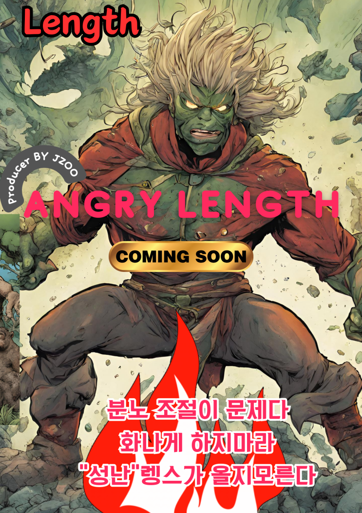 코드코믹스 CODECOMIX 레이블 라인업 Lineup-6 : 분노장애가 문제다! 성난랭스 angry Length 커밍쑨!~!~