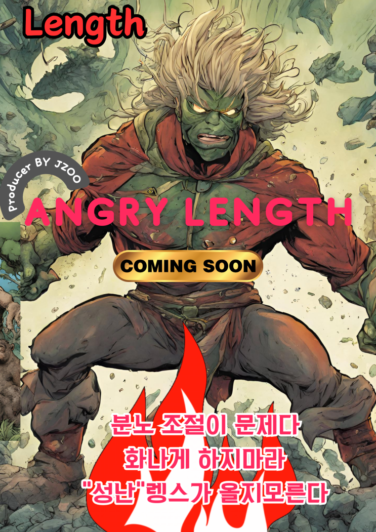  코드코믹스 CODECOMIX 레이블 라인업 Lineup-6 : 분노장애가 문제다! 성난랭스 angry Length 커밍쑨!~!~