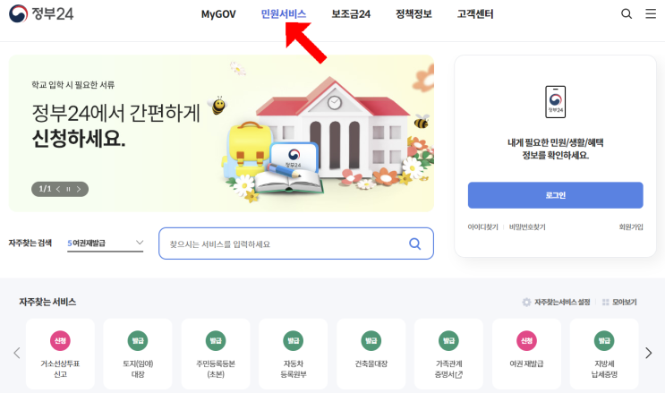  임신확인 후 해야할 일 - 정부24 맘편한 임신 서비스 신청하는 방법