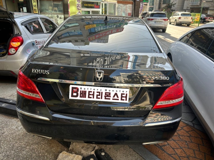  목동동 에쿠스 배터리 교체 자동차 밧데리 방전 출장 교환
