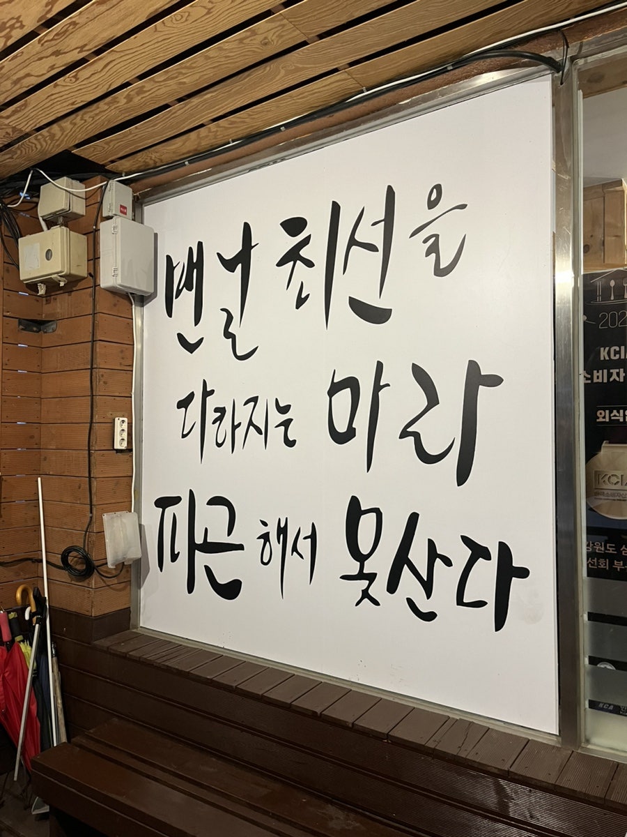 삼척항아리랑횟집 사진 3