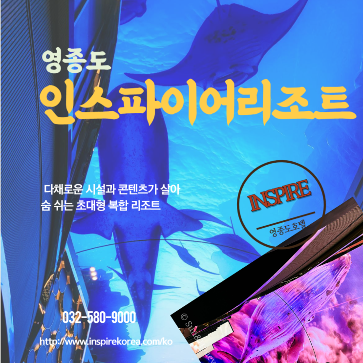  인스파이어 오로라 고래 위치 시간 주차정보와 아이엠랑데자뷰 카페