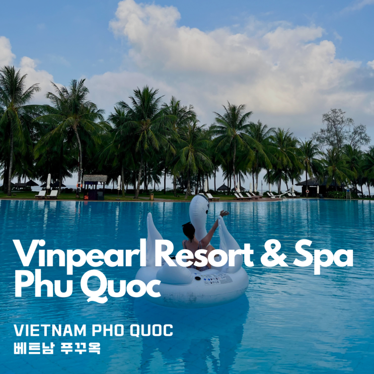  푸꾸옥 북부 호텔 빈 그룹 "빈펄리조트 앤 스파"(Vinpearl Resort & Spa) 오션뷰&가든뷰 숙소 추천