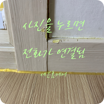 걸레받이 몰딩 까진 곳 보수 잘하는 업체
