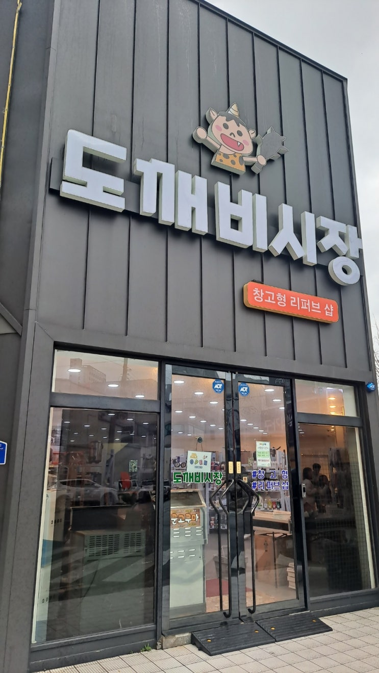 울산 "도깨비 시장" 리퍼브, 리퍼 매장 방문 후기