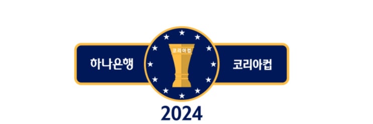 3/24 대한민국 <b>코리아</b>컵 분석 <b>수원</b>삼성 VS <b>춘천</b>시청... 
