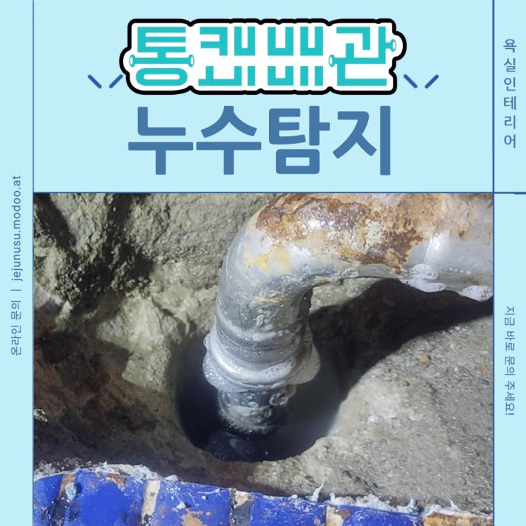 시흥누수탐지 인천공단 안산공장 하수구막힘 <b>부천 화성</b> 주택... 