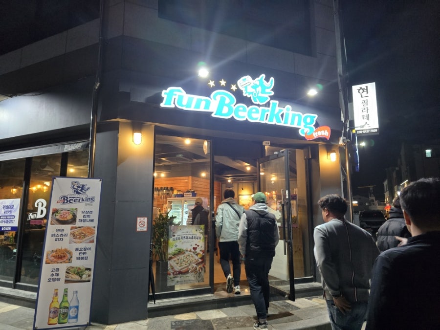 펀비어킹 제천장락점 사진 2
