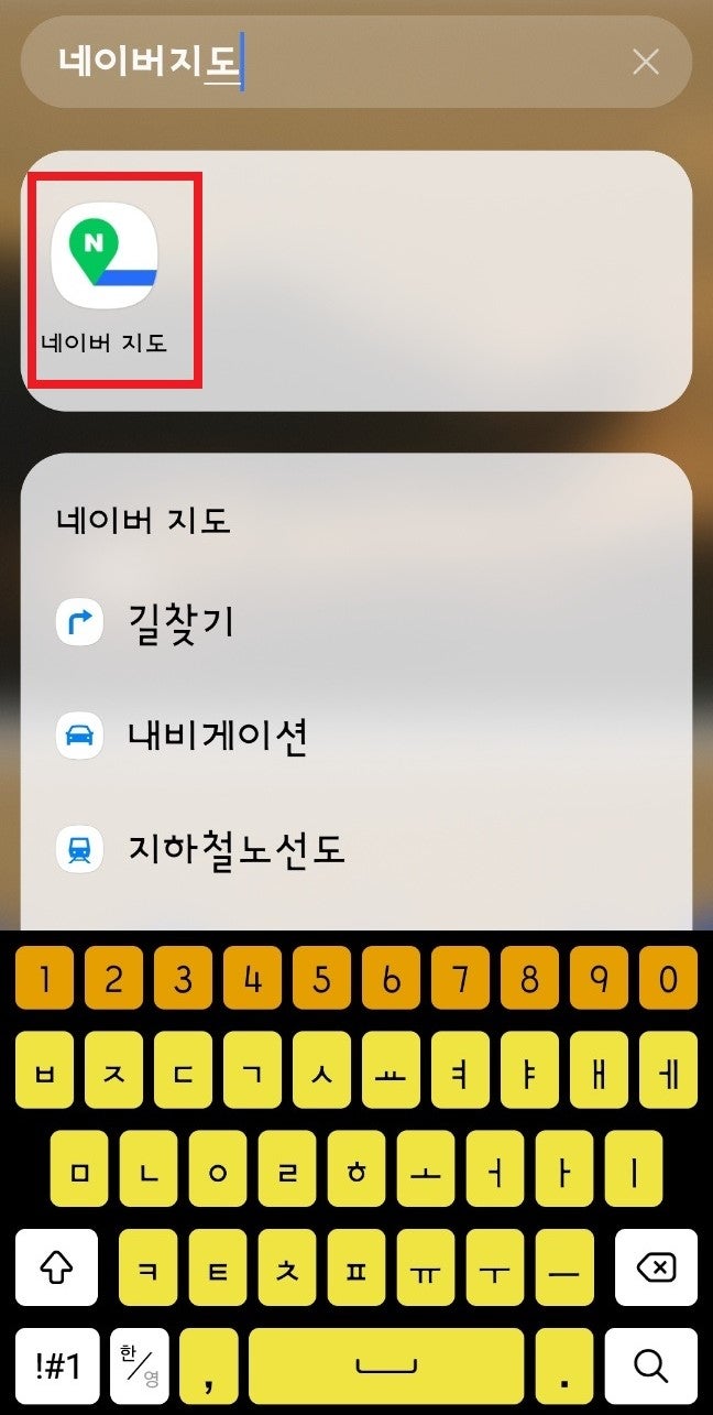 [정보] 네이버 지도 앱 로드뷰 거리뷰 보는 방법, 길 찾기 방법(모바일)