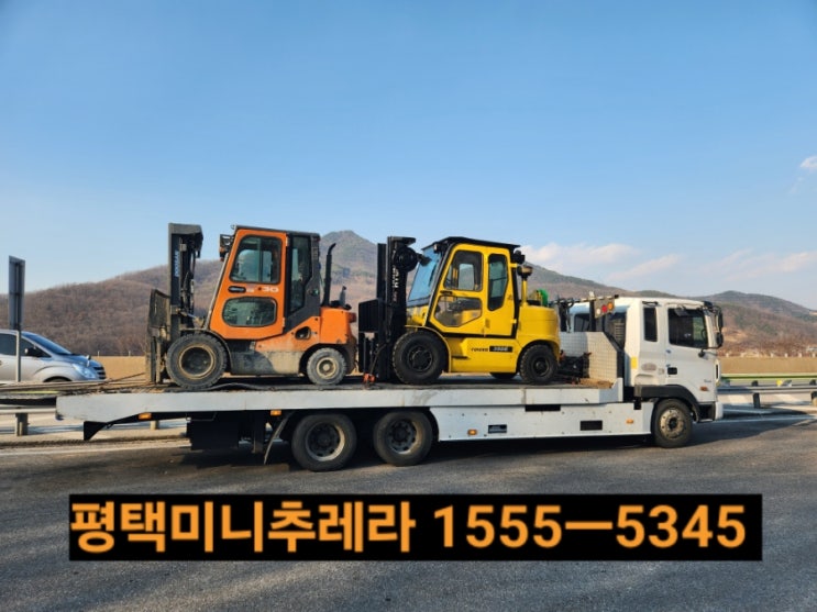  평택시미니추레라/평택시셀프로더{ 전화번호안내} 팽성,진위,서탄,고덕,송탄,안중,포승,청북,오성,현덕 미니추레라 셀프로더