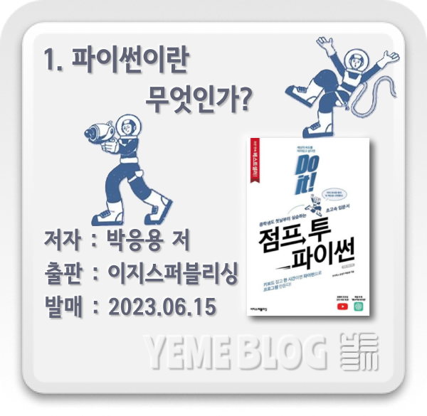  점프투파이썬