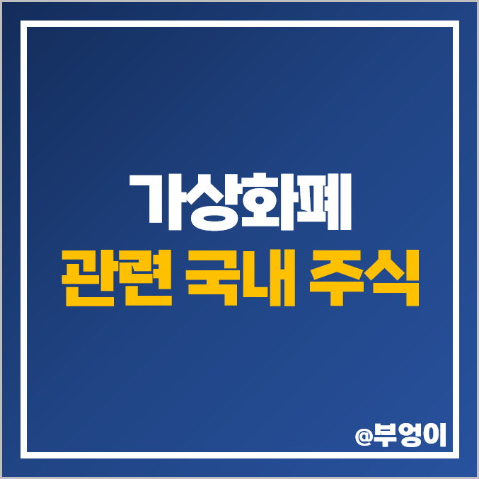 비트코인 관련주 가상자산 가상화폐 관련 주식 티사이언티픽 주가 비트코인 관련주 가상자산 가상화폐 관련 주식 티사이언티픽 주가