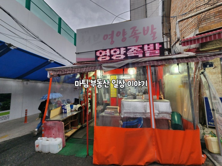  외대앞역 이문동 허브영양족발