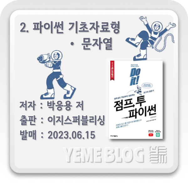  점프투파이썬 - 프로그래밍의 기초, 자료형 Ⅱ