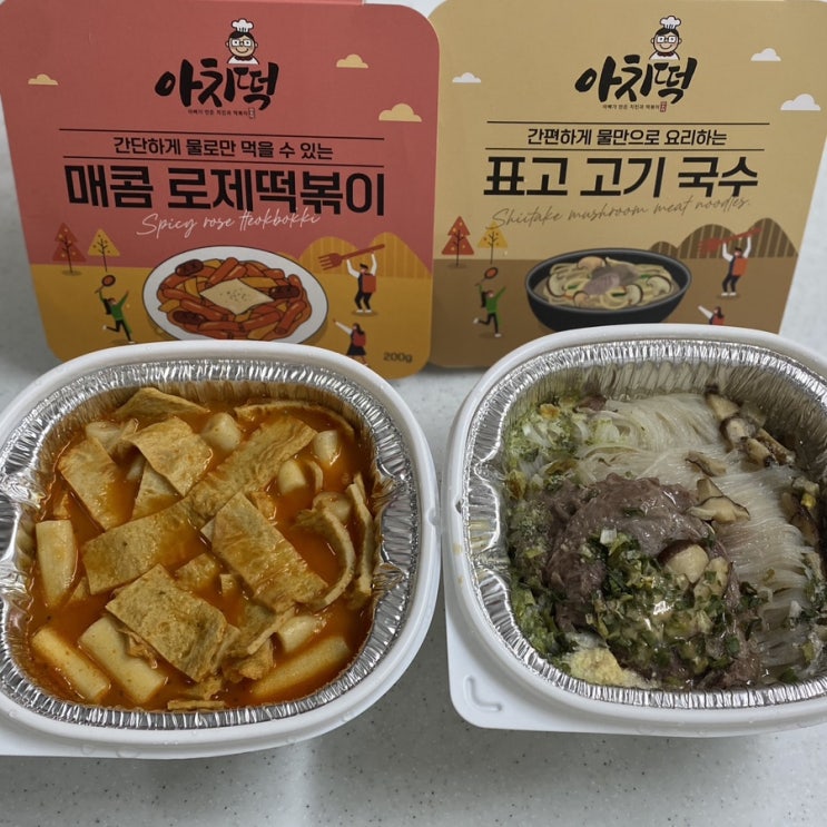  아치떡 비화식 발열 도시락 취사도구 필요없는 매콤 로제 떡볶이 및 표고 고기 국수 밀키트