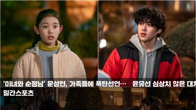 ‘<b>미녀와</b> 순정남’ <b>문성현</b>, 가족들에 폭탄선언…母윤유선... 
