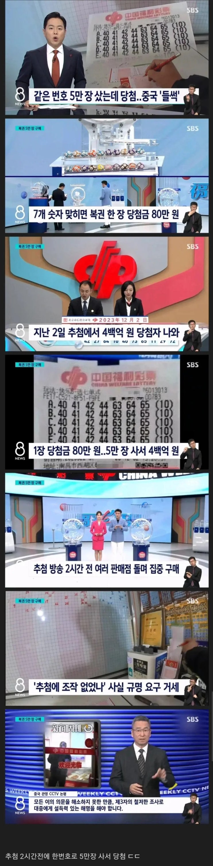  추첨 두시간 전에 같은 번호로 복권 5만장 사서 당첨된 중국인