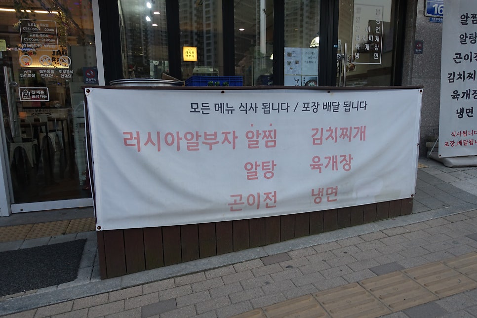 러시아알찜알탕 사진 4