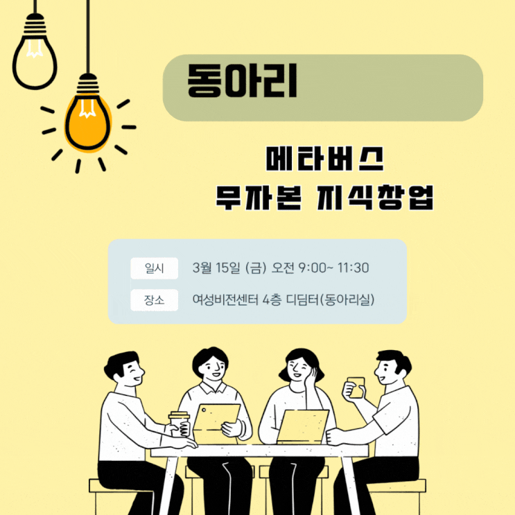  메타버스 무자본 지식창업: 플리마켓 참여 논의