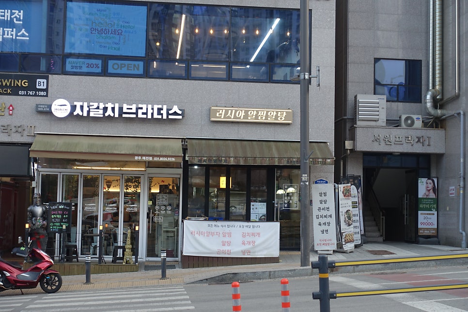 러시아알찜알탕 사진 3