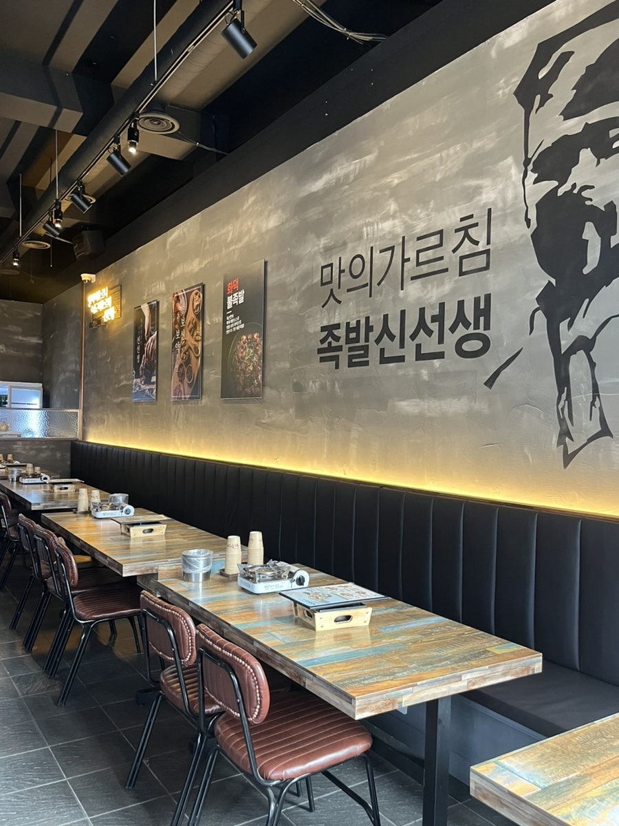 화덕에구운족발 공주유구점 사진 4