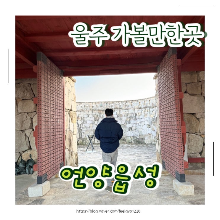  울산 울주 가볼만한곳 산책하기 좋은 곳 울주언양읍성 걷기좋은곳 산책코스