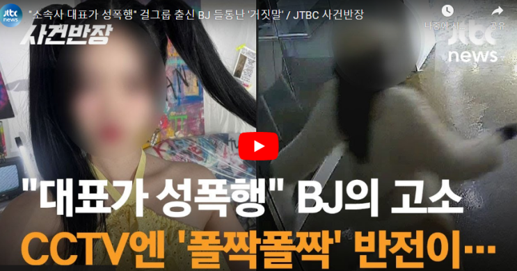 <b>걸그룹</b> 출신 bj솜이 대표 <b>성폭행</b> 누명 무고죄 징역형 다이아... 