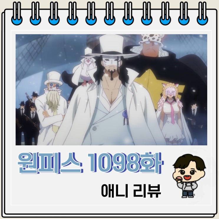 원피스 1098화 애니 로브 루치 원피스 1098화 애니 로브 루치
