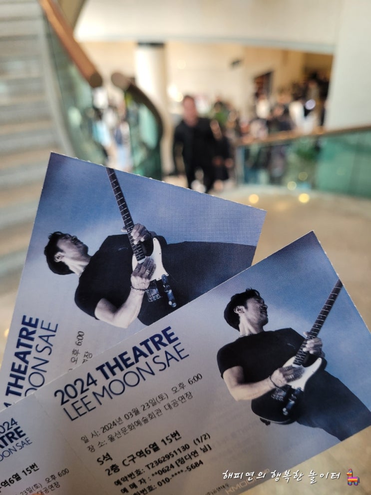  울산문화예술회관 대공연장 2024 이문세콘서트 THEATRE 씨어터 좌석시야 및 주차정보