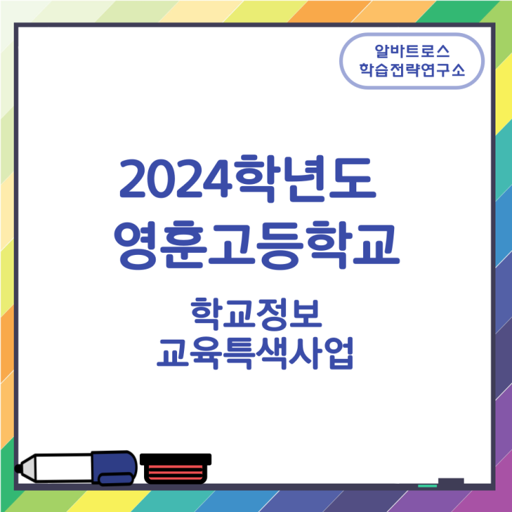 2024학년도 영훈고등학교 학교정보 교육특색사업 2024학년도 영훈고등학교 학교정보 교육특색사업