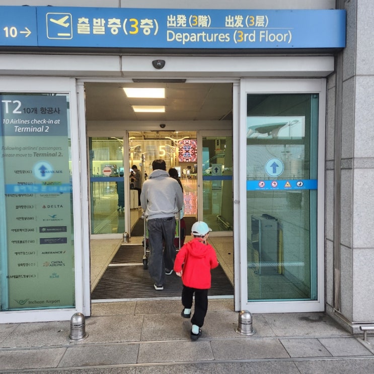  47개월 로운2 첫 해외여행 필리핀 세부가는 날 티웨이항공 체크인