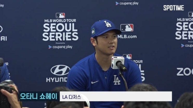  MLB 서울시리즈 개막전 박찬호 시구 오타니쇼헤이 만다라트
