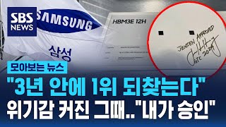 "3년 안에 1위 되찾는다" 위기감 커진 그때…"내가 승인"