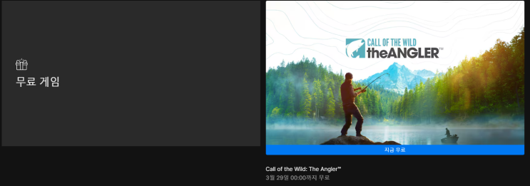 3월 3주차 - 4주차 에픽게임즈 무료게임배포 (Call of the Wild : The Angler)