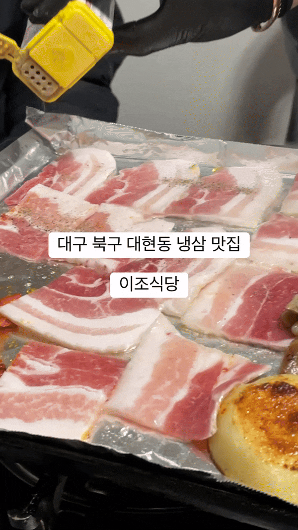  대구 대현동 이조식당, 냉삼 맛집 추천